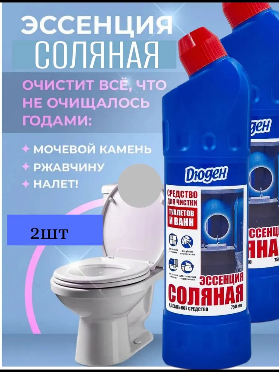 Соляная эссенция Дюден