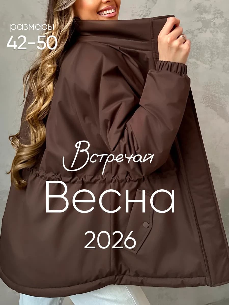 Куртка демисезонная парка с капюшоном удлиненная на кулиске