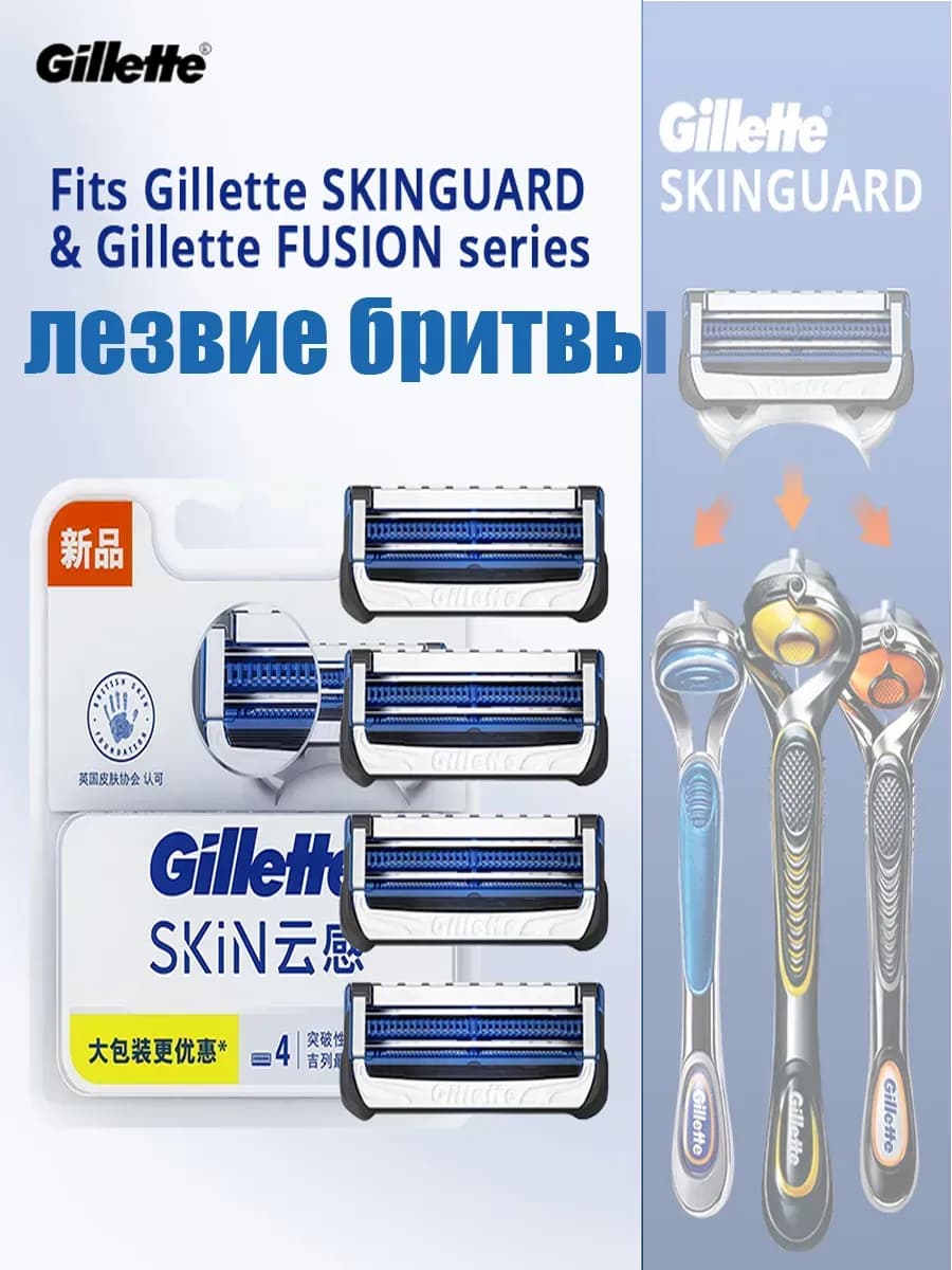 4 шт Сменные кассеты для бритья Skin guard Sensitive