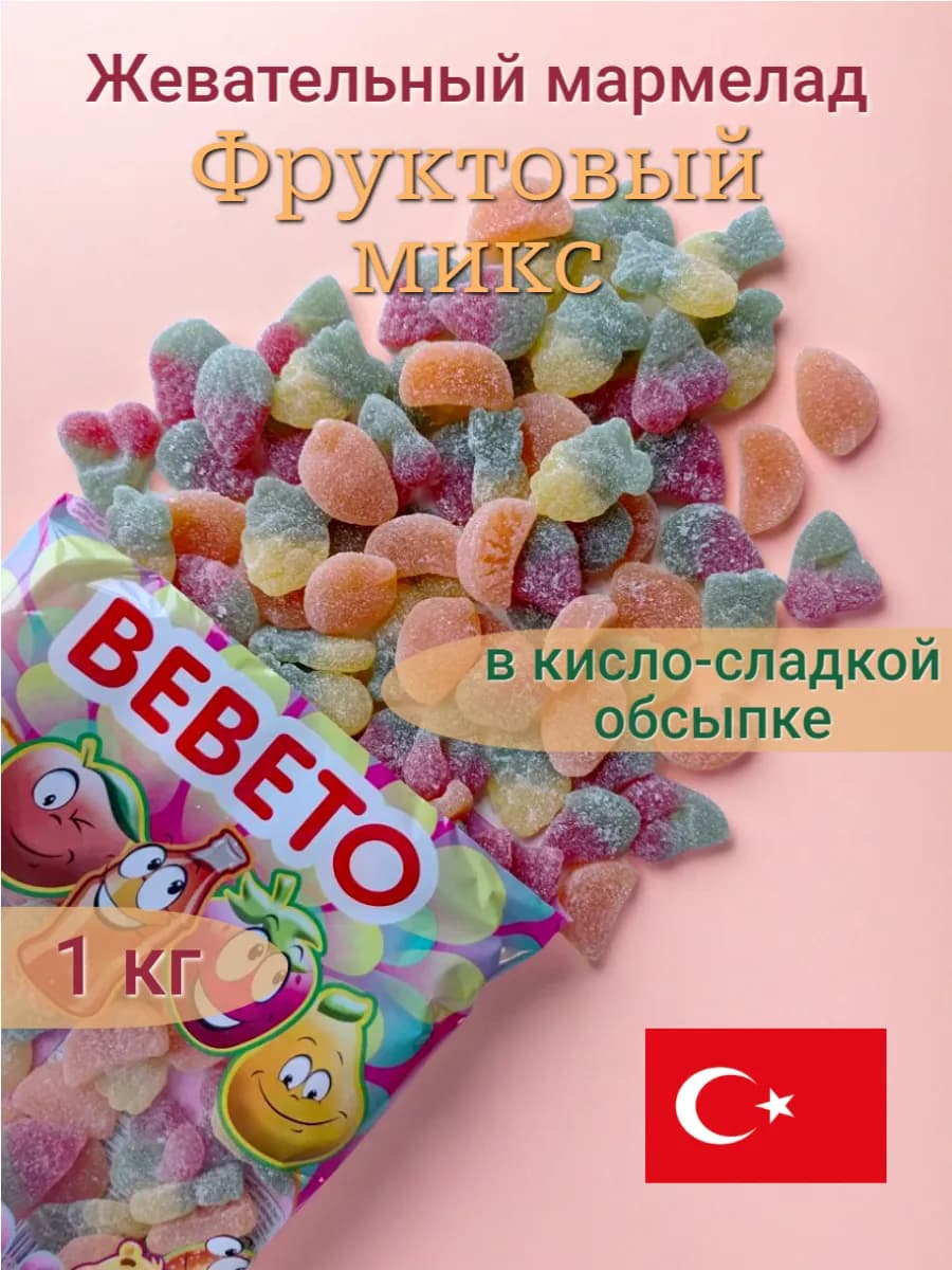 Мармелад Кислый Фруктовый Микс Fizzy Fruit Mix Бебето 1 кг