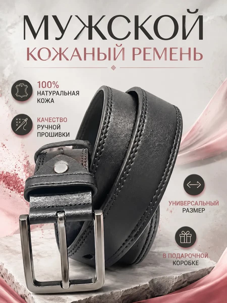 Ремень мужской натуральная кожа в подарочной коробке