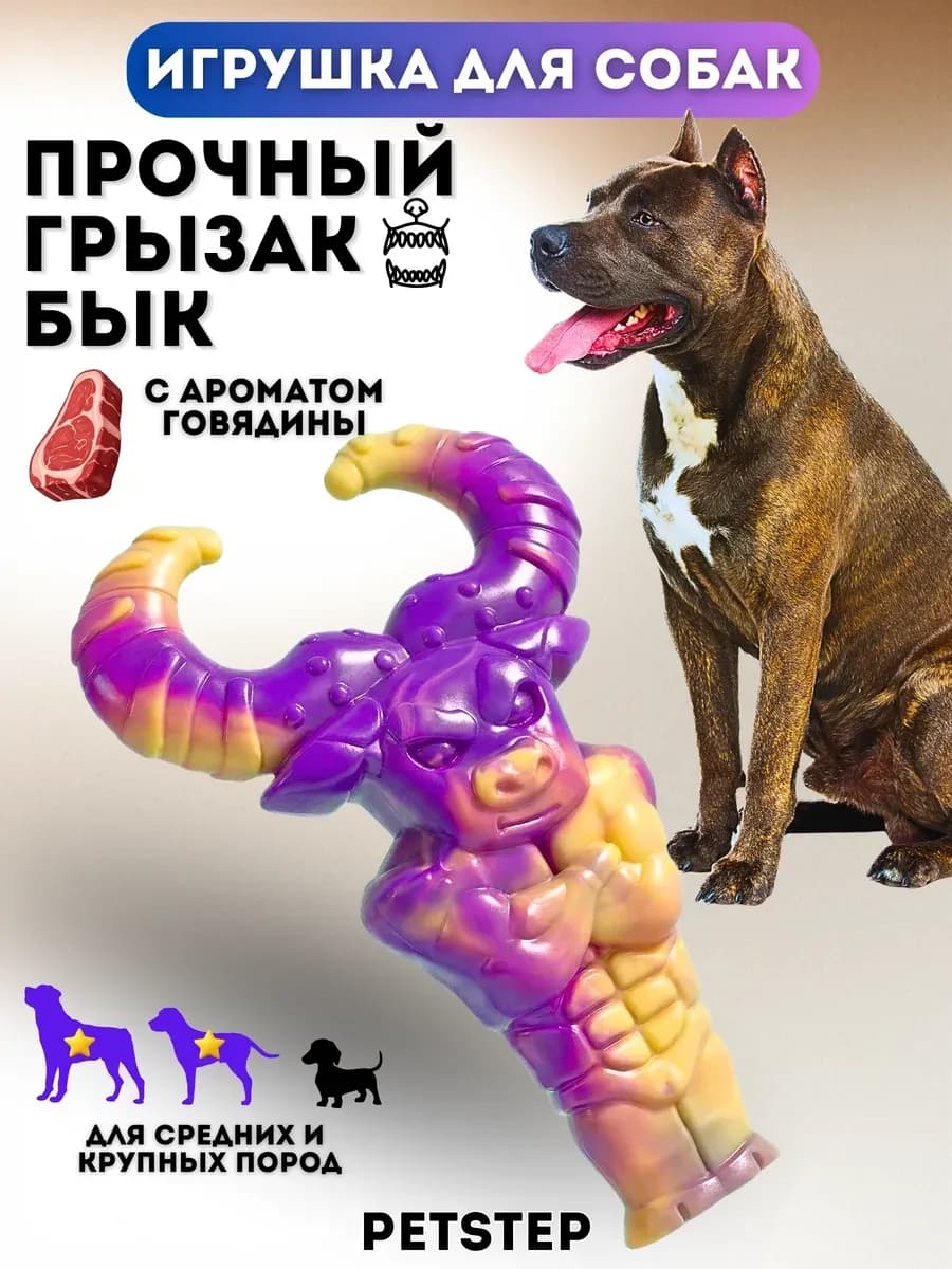 Жевательная игрушка для собак из нейлона Бык