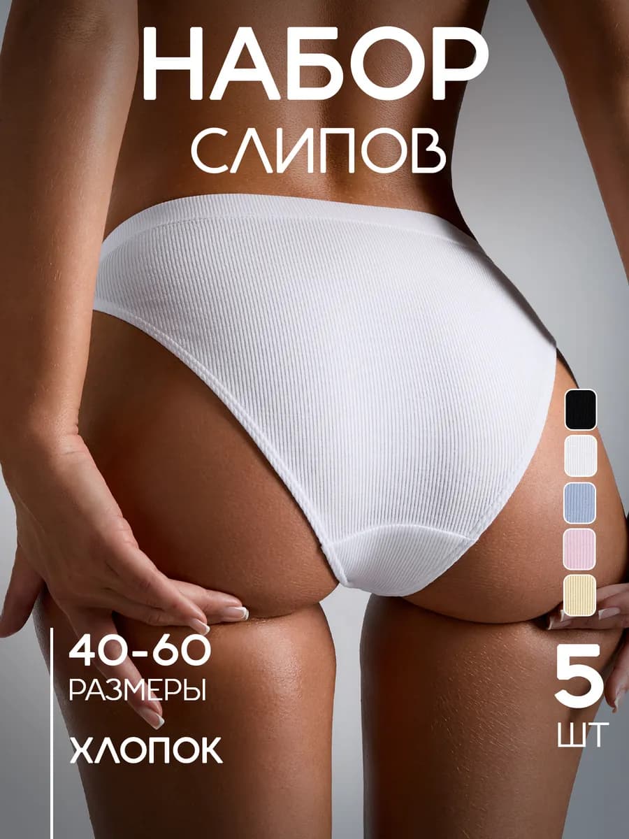 Трусы слипы с высокой посадкой хлопок набор 5 шт