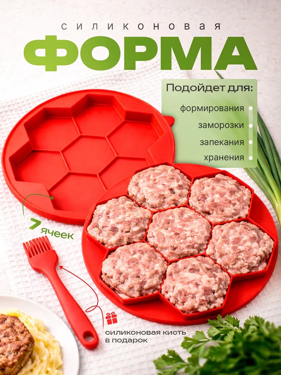 Форма для котлет, сырников силиконовая