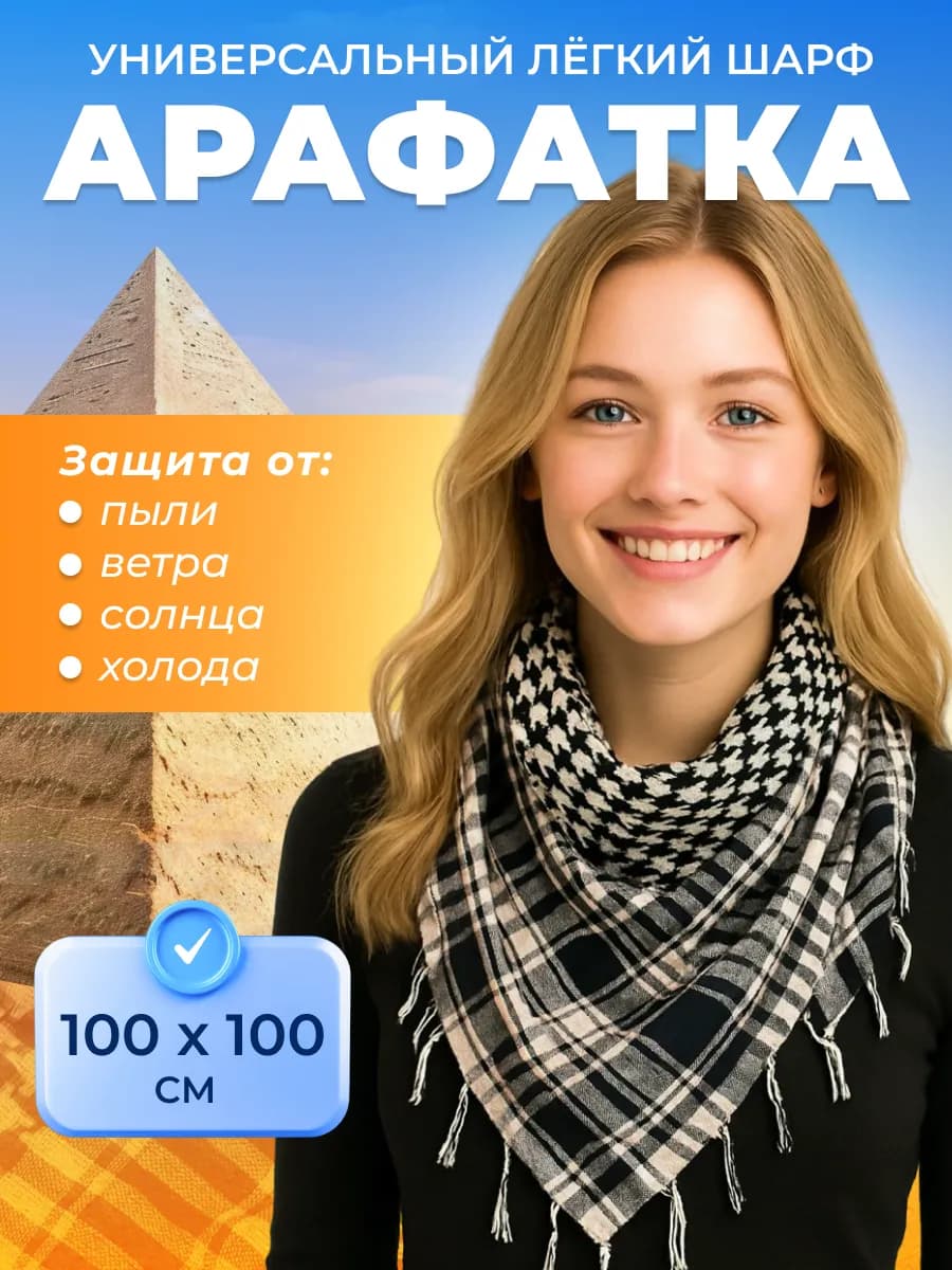Арафатка