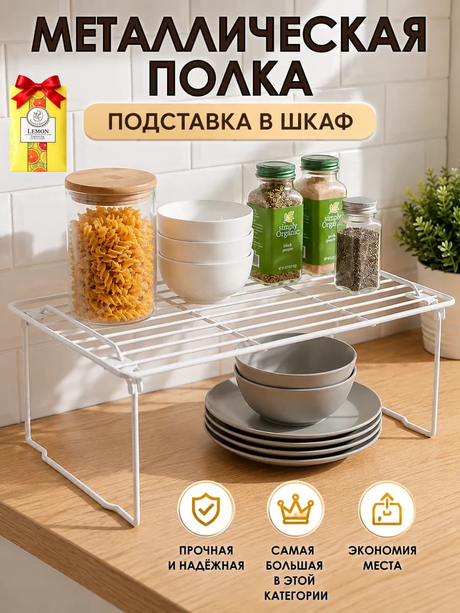 полка для кухни в шкаф держатель органайзер металлический