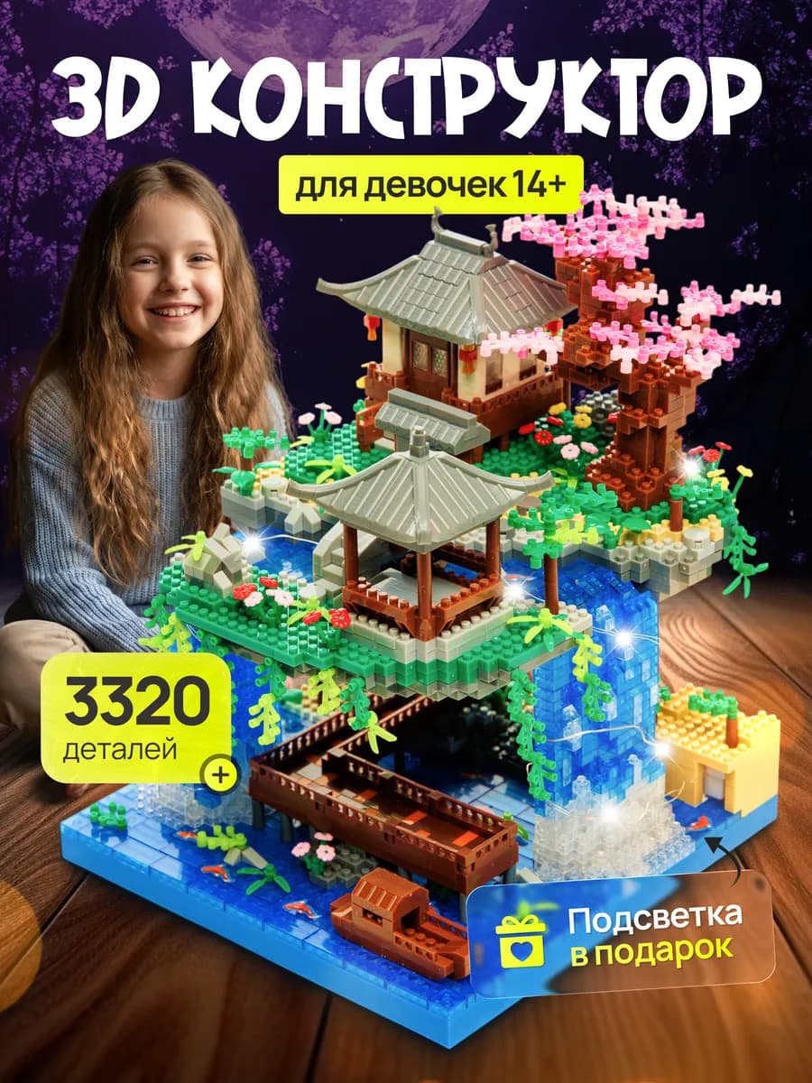 Конструктор подростку для девочек 14 15 16 17 18 лет