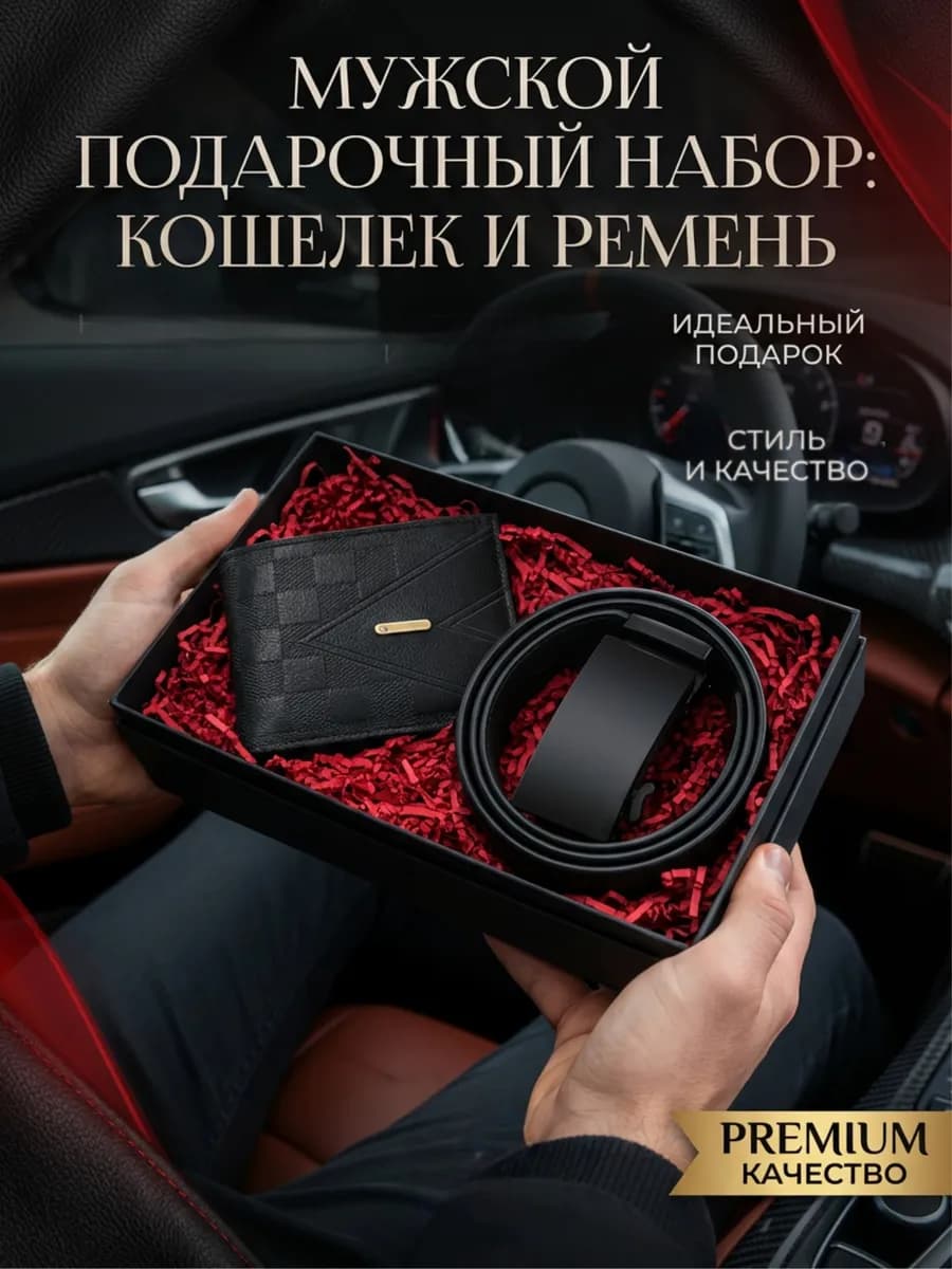Подарочный набор мужской
