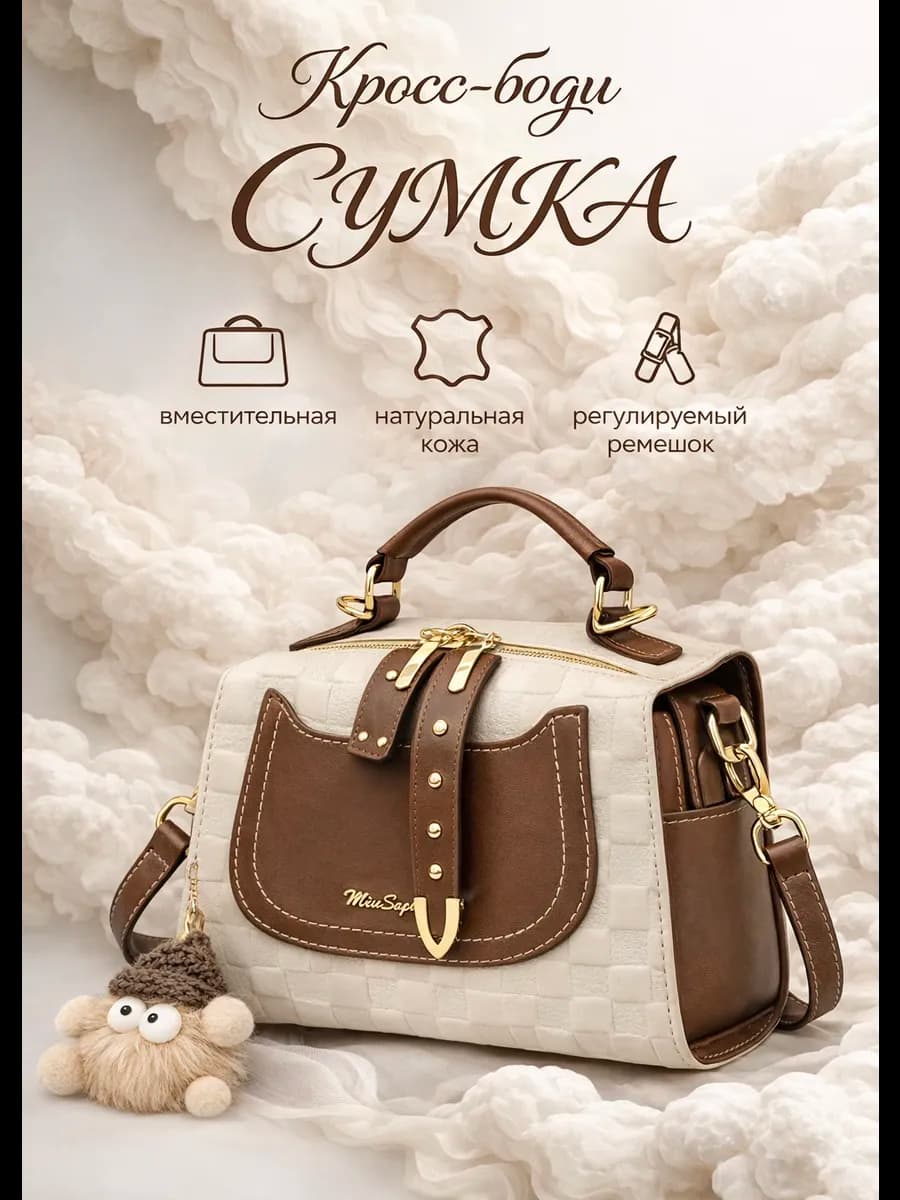 Сумка кросс-боди из натуральной кожи через плечо