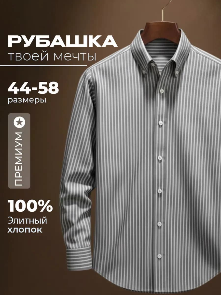 Премиум рубашка с длинным рукавом хлопок