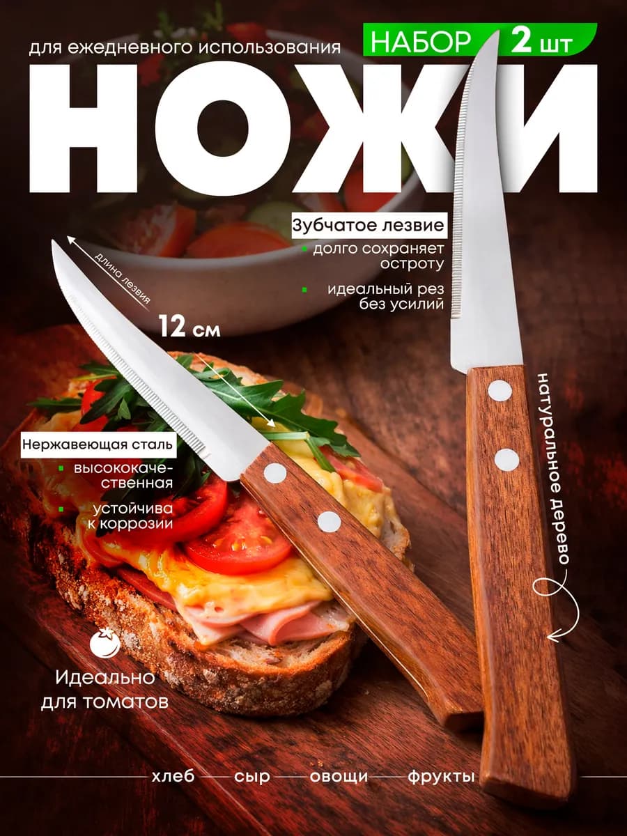 Нож кухонный с зубчиками для овощей и фруктов