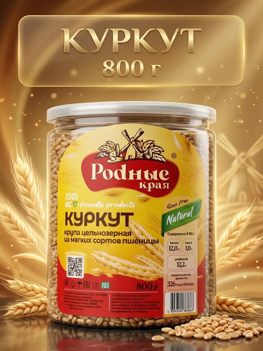 Куркут 800гр
