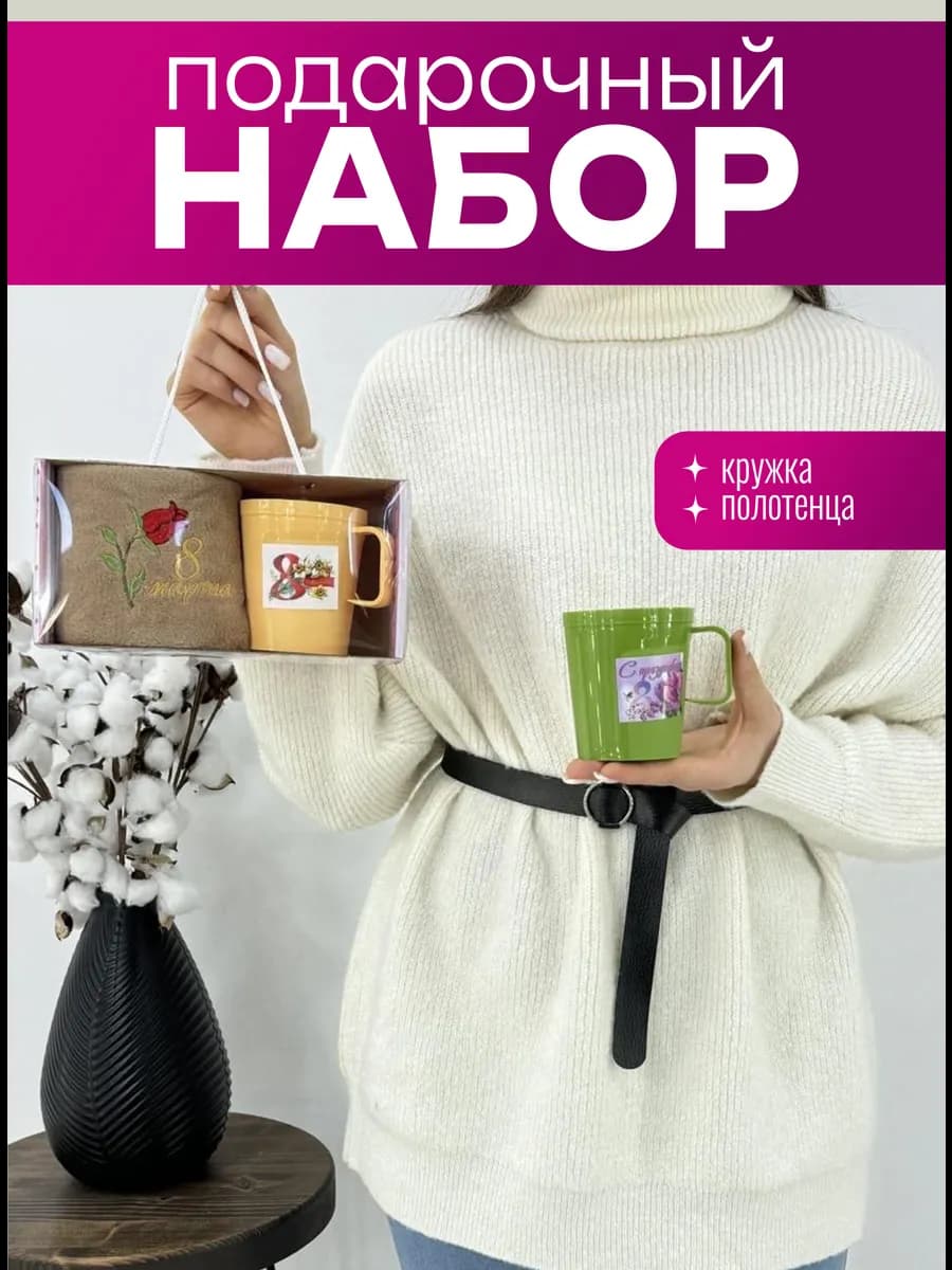 Подарочный набор для женщин на 8 Марта 2 в 1
