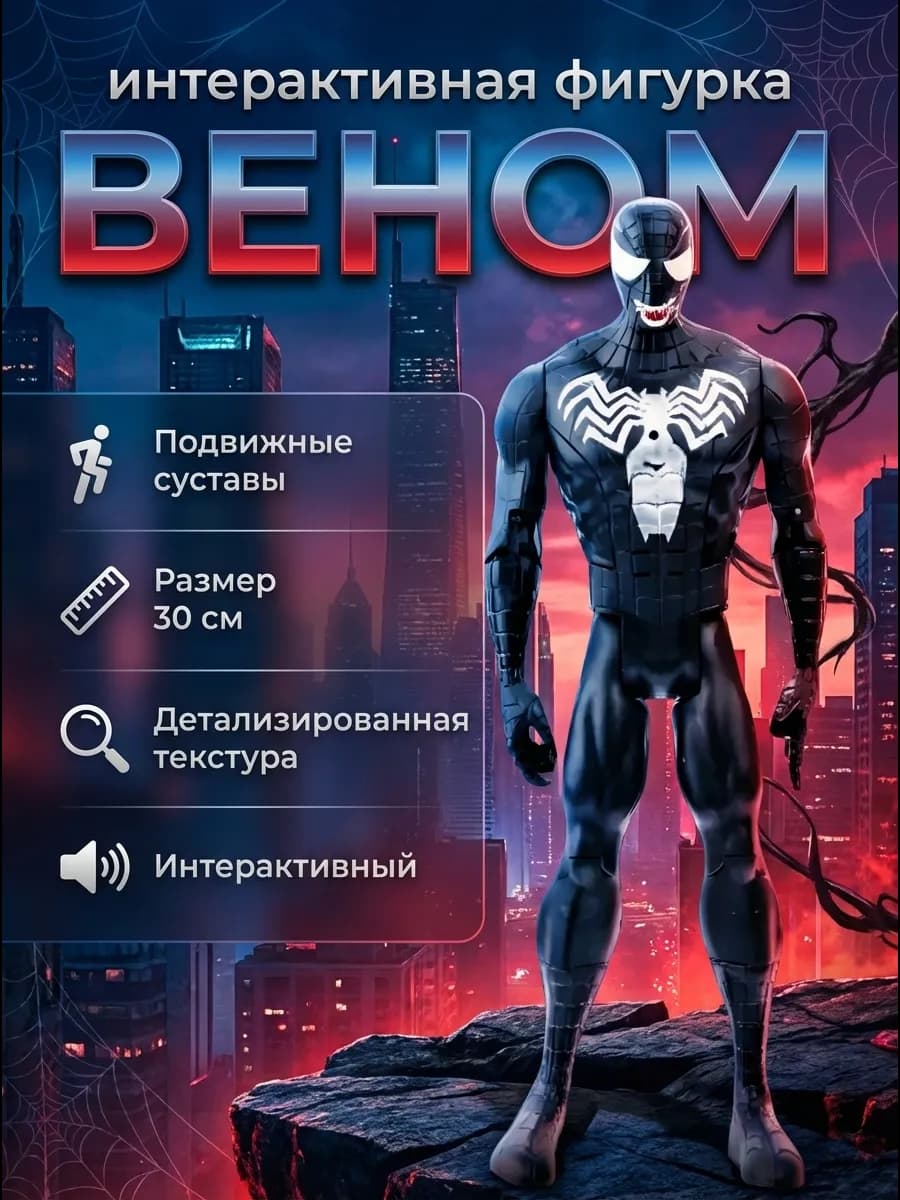 Подарочная коллекционная фигурка игрушка Веном от Марвел