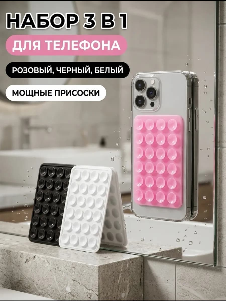 Липпер для телефона двусторонний набор