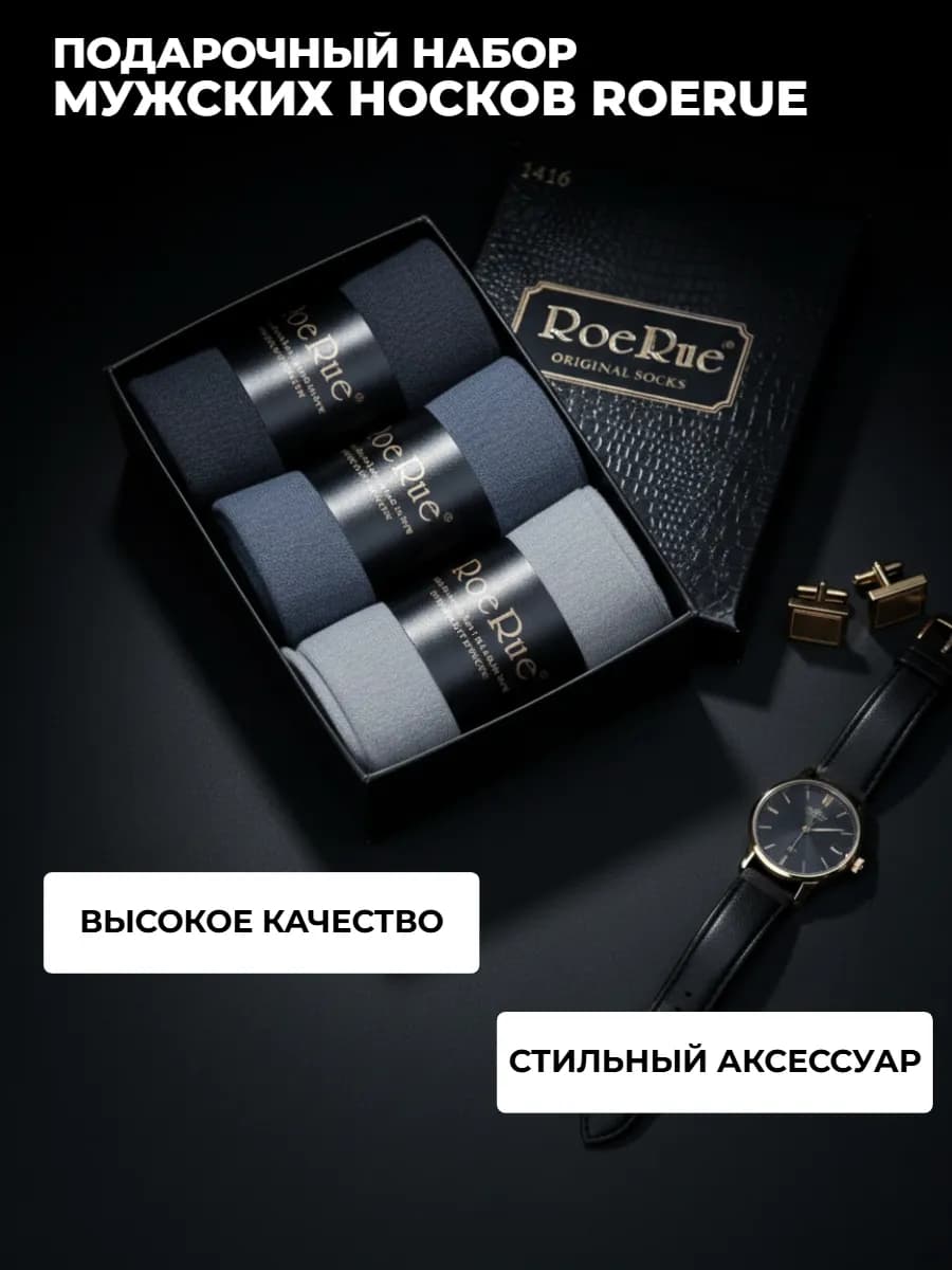 Набор носков в подарочной упаковке 3 пар