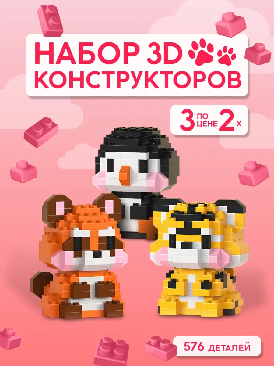 3д конструктор из миниблоков "Animal" зверюшки