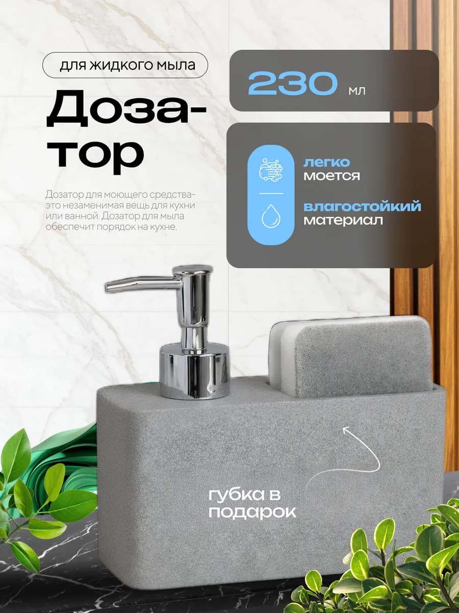 Дозатор диспенсер для моющего средства и мыла подарок