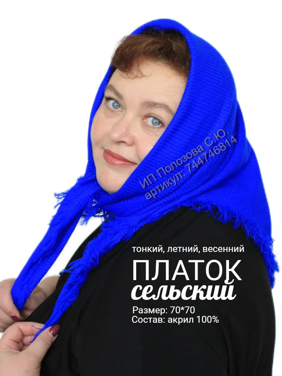 Платок на голову сельский тонкий демисезон, летний