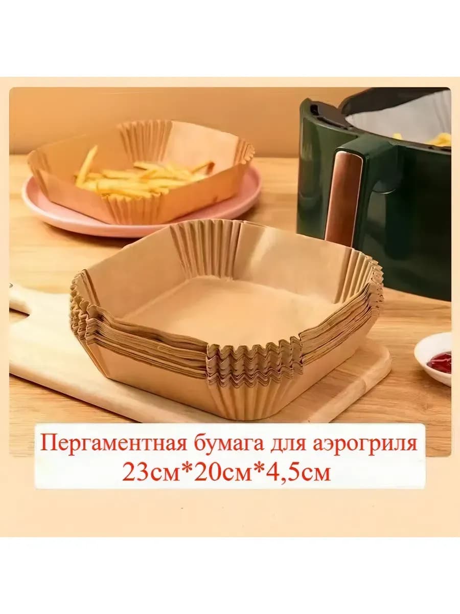 Пергаментная бумага для аэрогриля 20х23 см