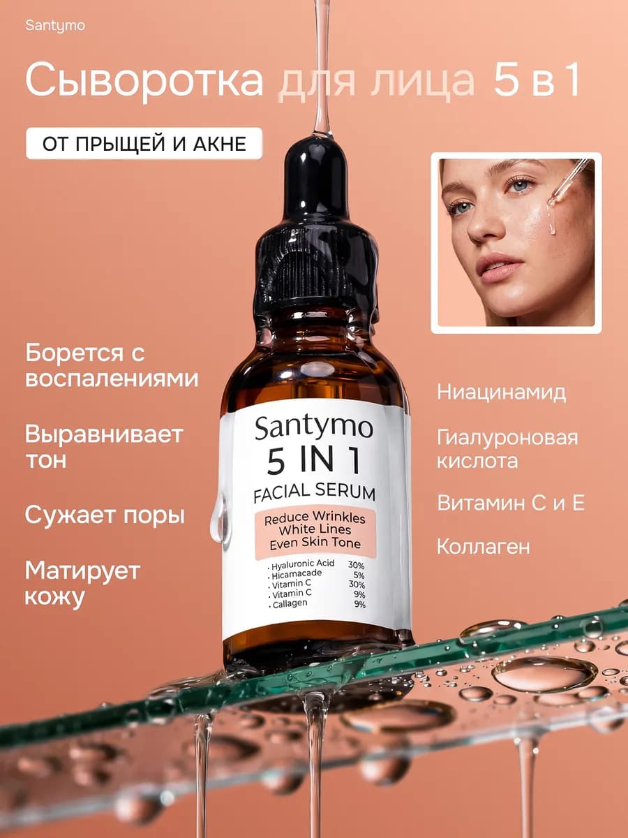 Сыворотка для лица увлажняющая с ниацинамидом от морщин