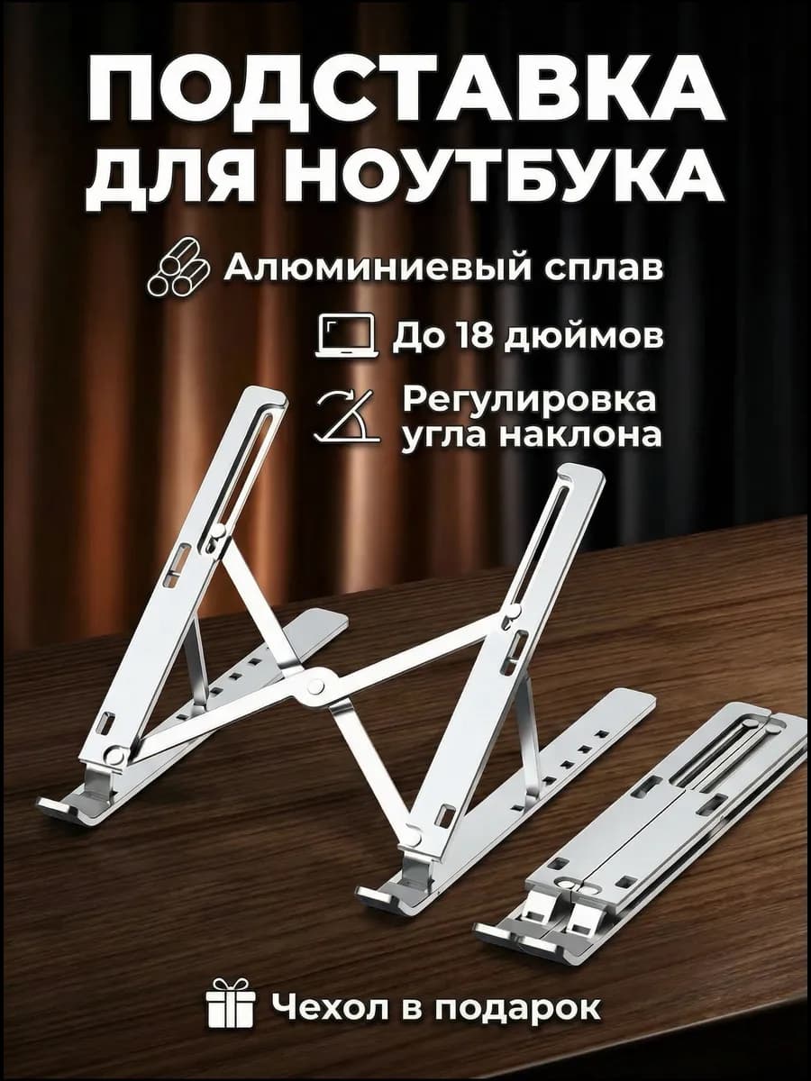 Подставка складная для ноутбука охлаждающая