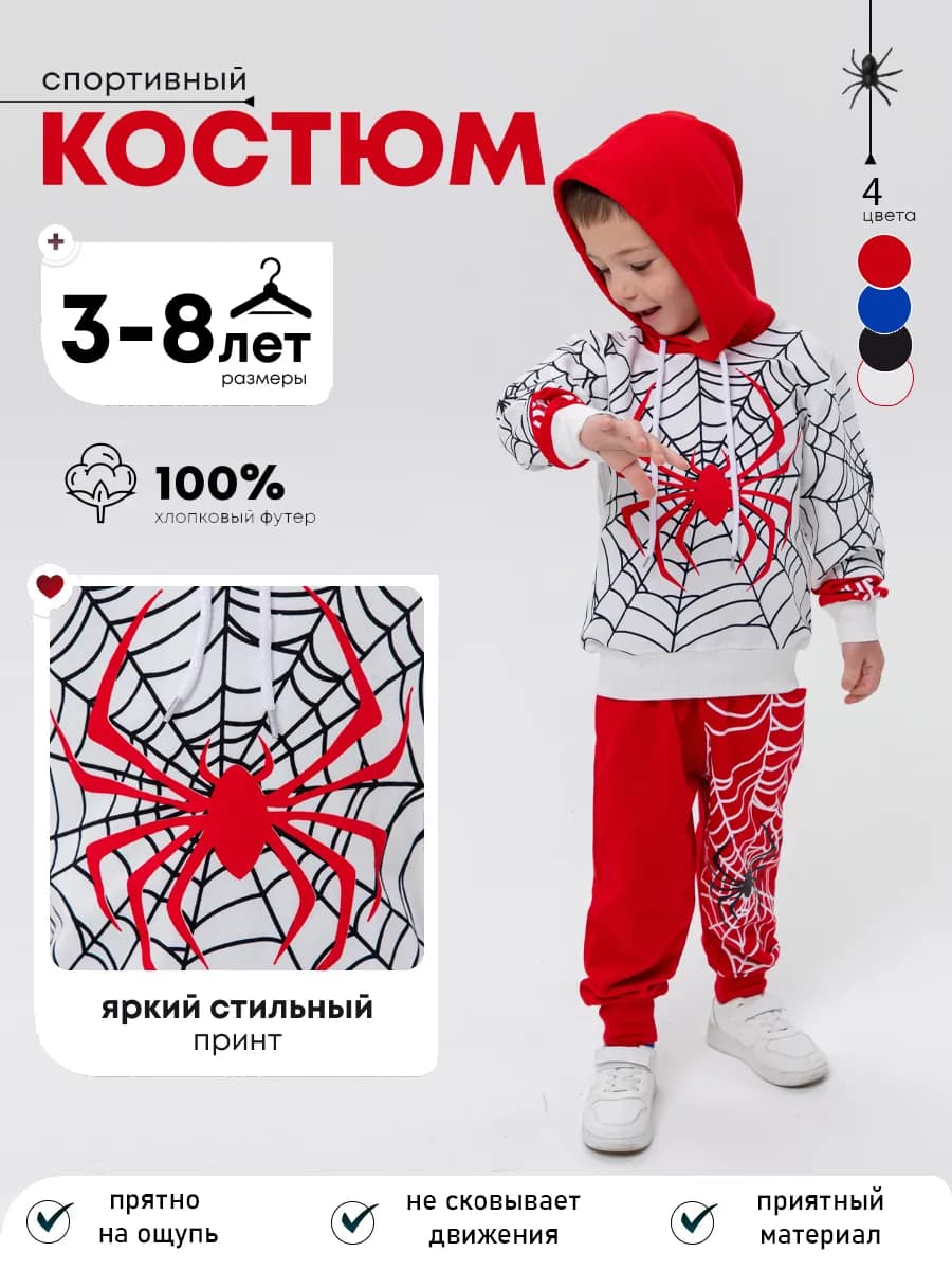 Cпортивный костюм с принтом Spiderman