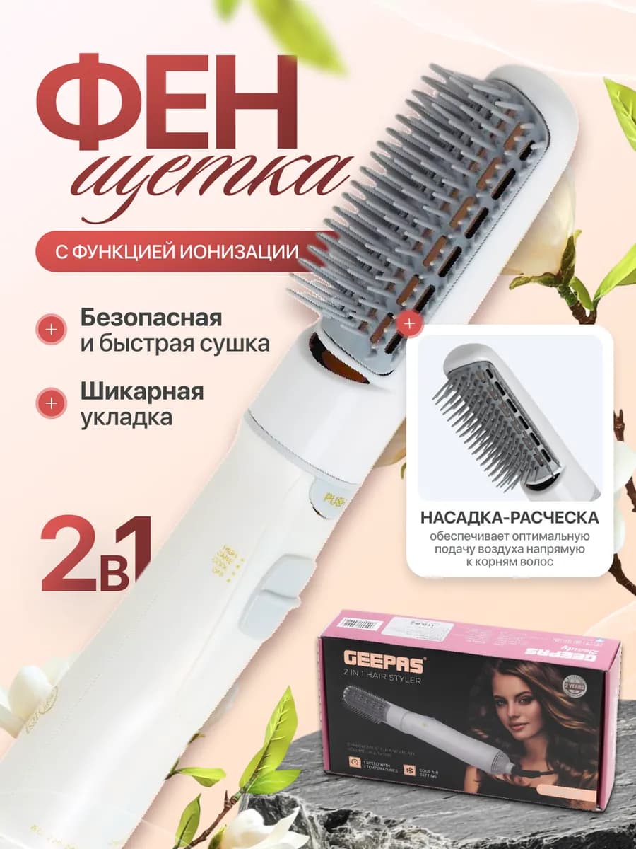 Фен-щетка для волос Geepas