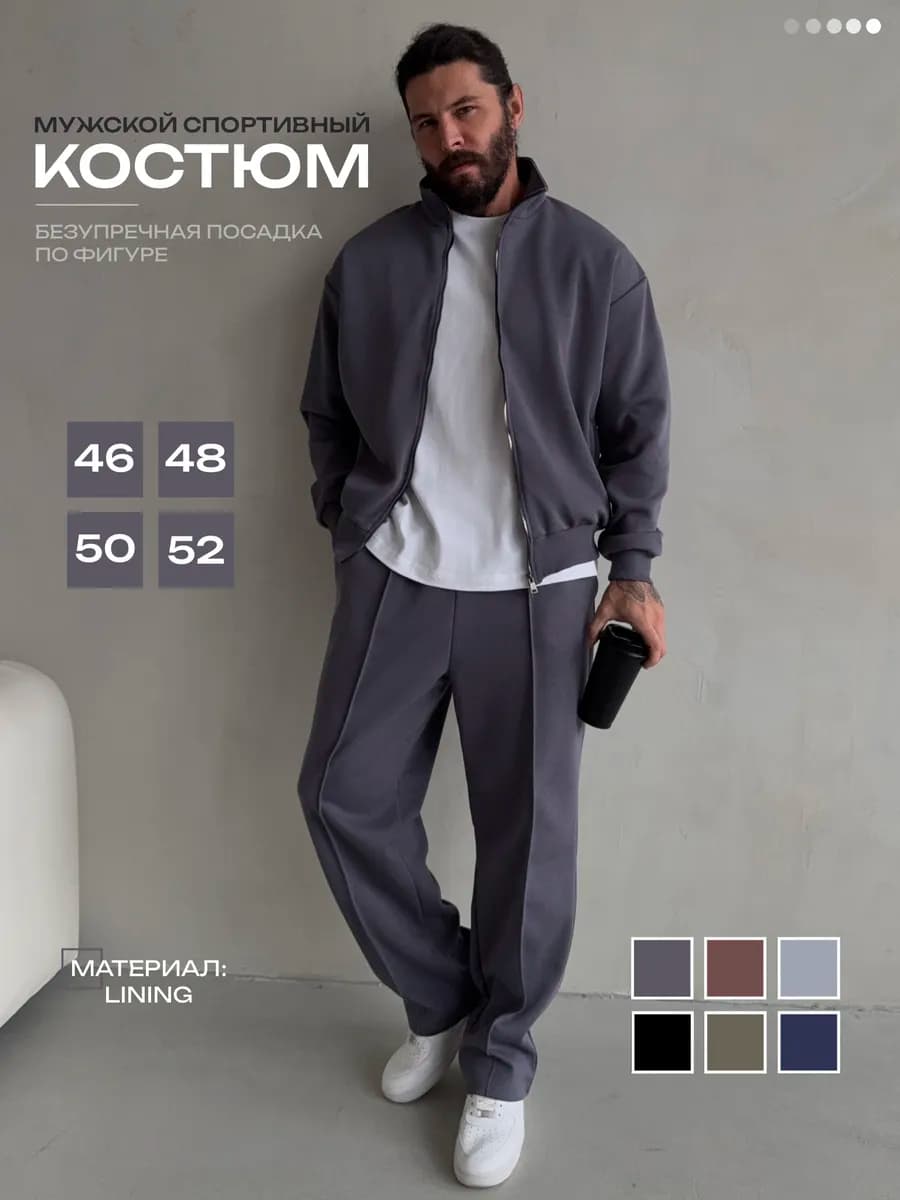 Костюм спортивный оверсайз