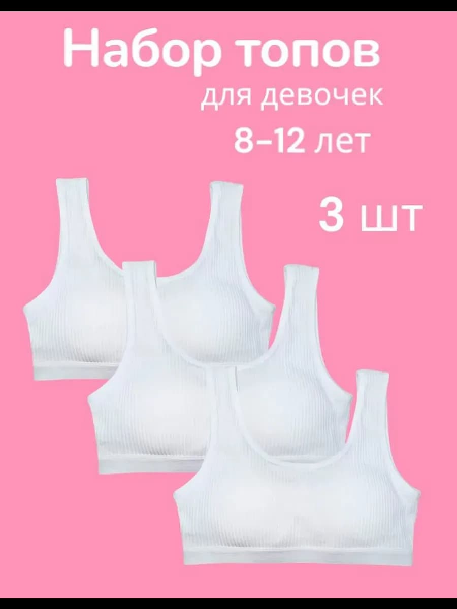 Набор белых топиков 3 шт