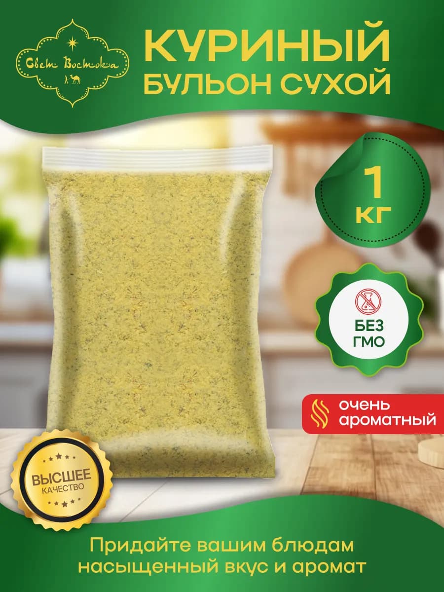 Приправа Куриный бульон сухой 1кг
