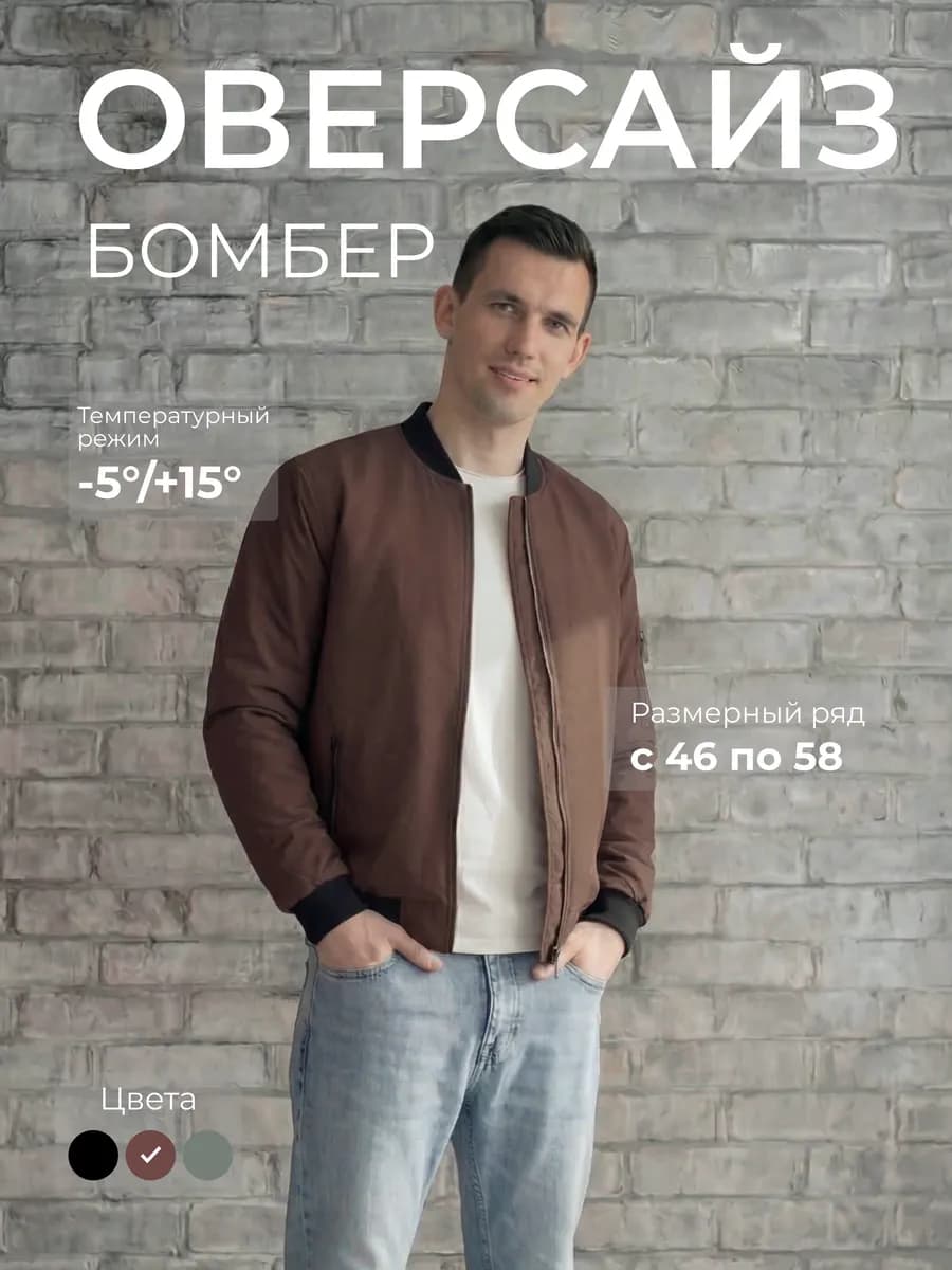 Бомбер коричневый оверсайз