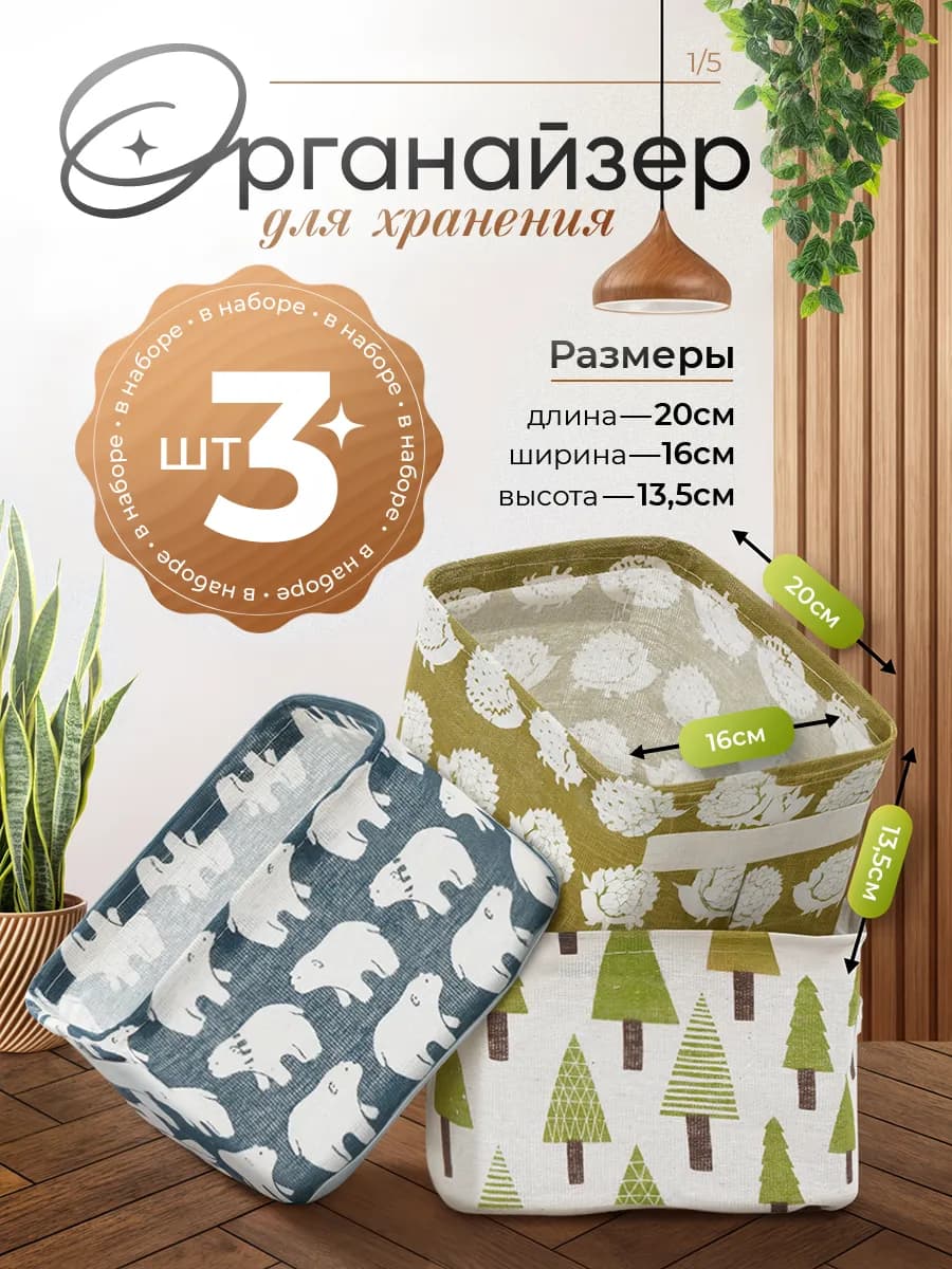 Органайзеры для хранения вещей белья кухни канцелярии 3 шт