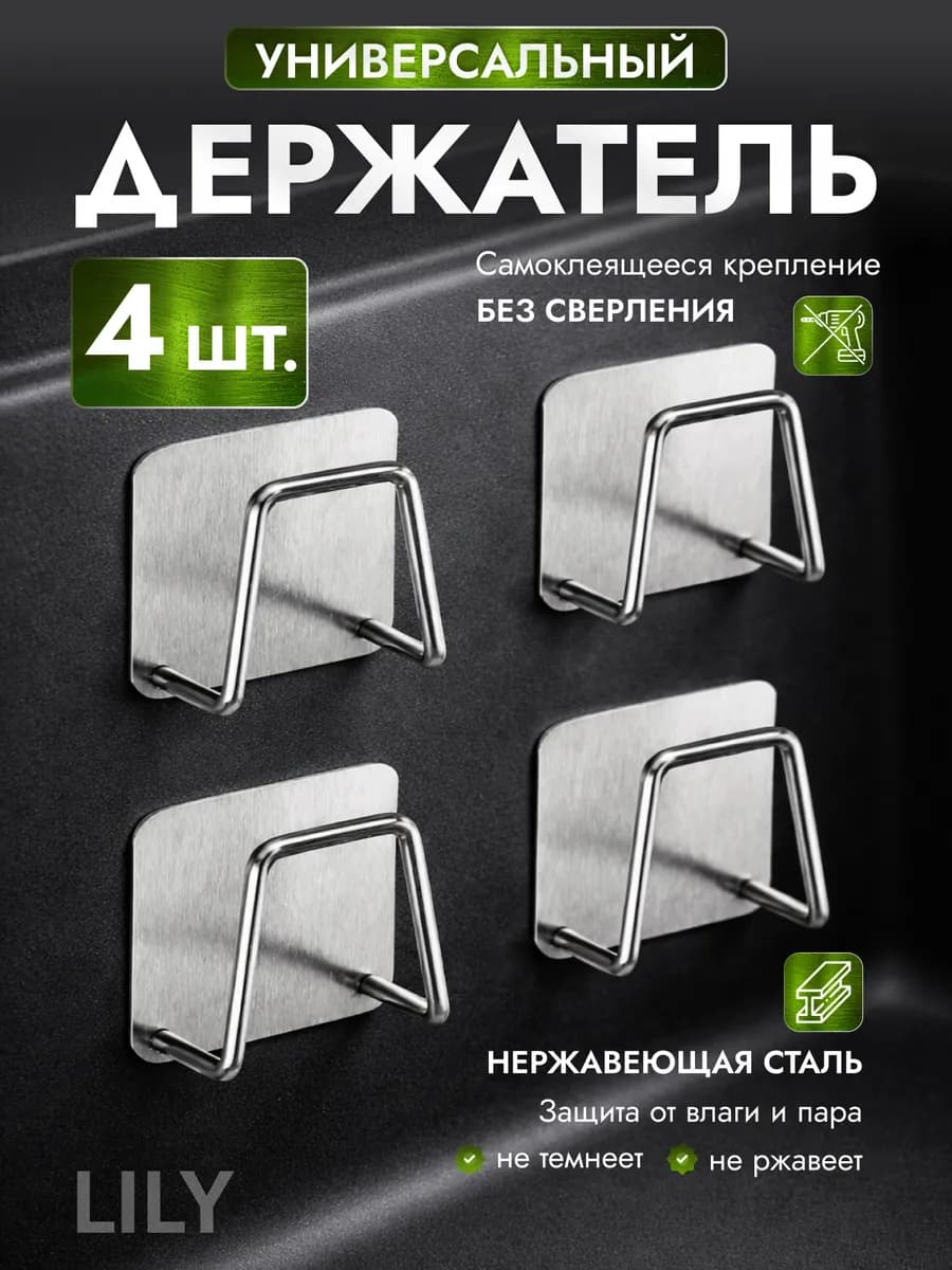 Держатель кухонный для губки в раковину 4шт
