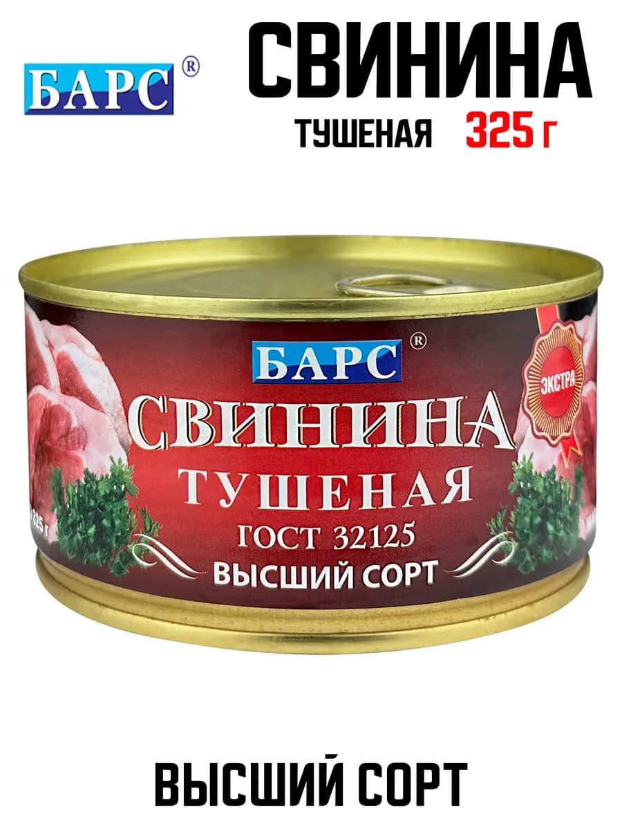 Свинина тушеная высший сорт ГОСТ, 325 г