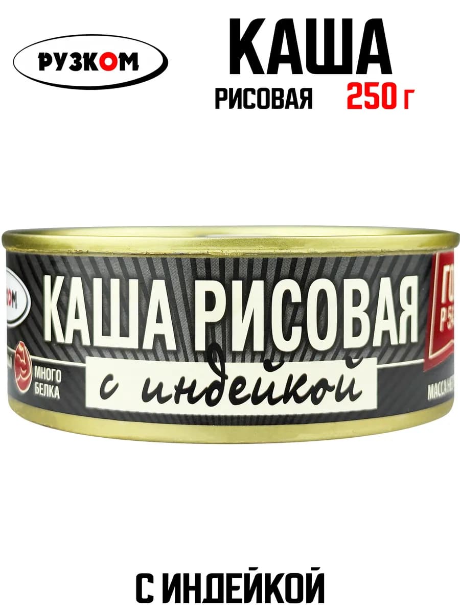 Каша рисовая с индейкой ГОСТ, 250 г