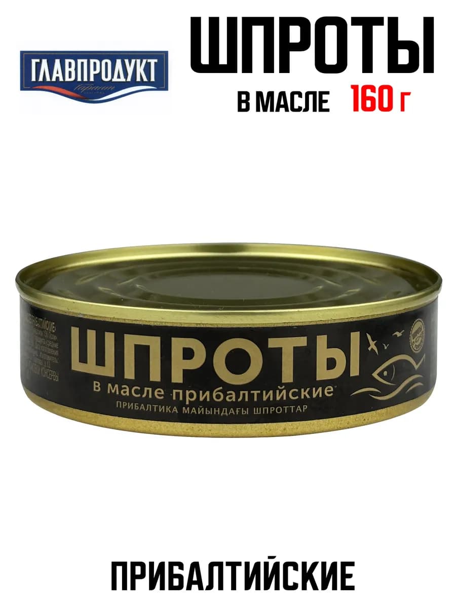 Шпроты в масле прибалтийские, 160 г
