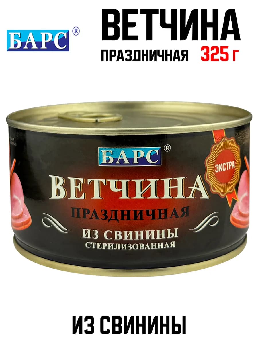 Ветчина «Праздничная» из свинины, 325 г