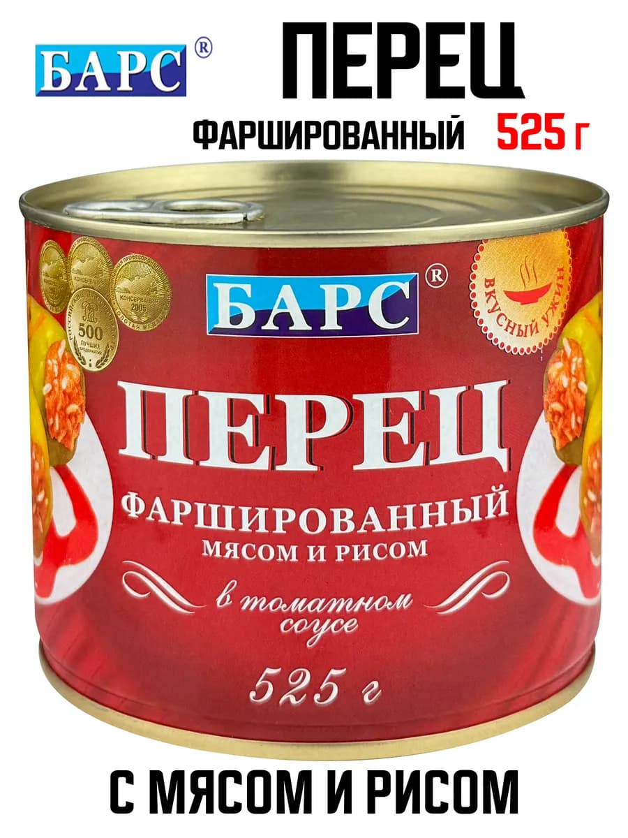 Перец, фаршированный мясом и рисом, 525 г