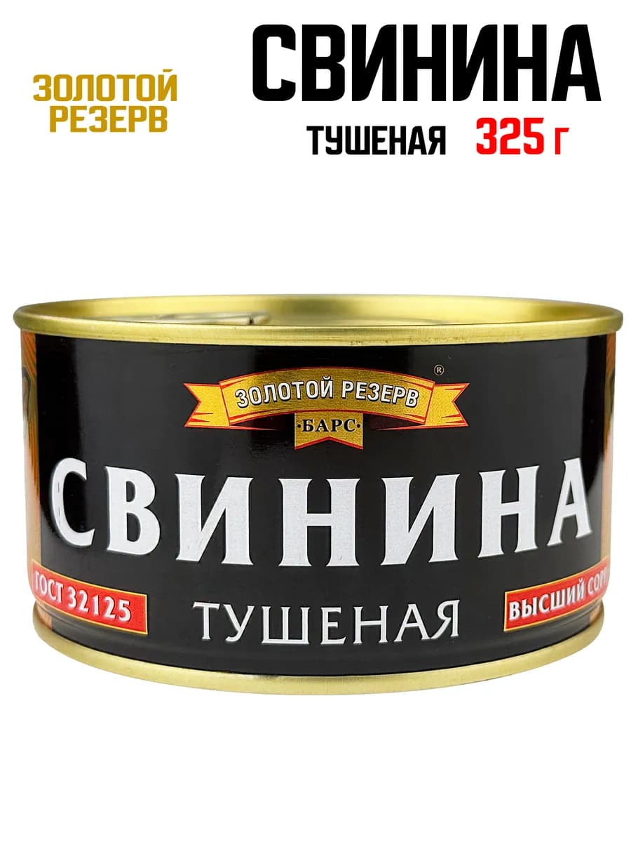 Свинина тушеная, высший сорт, 325 г