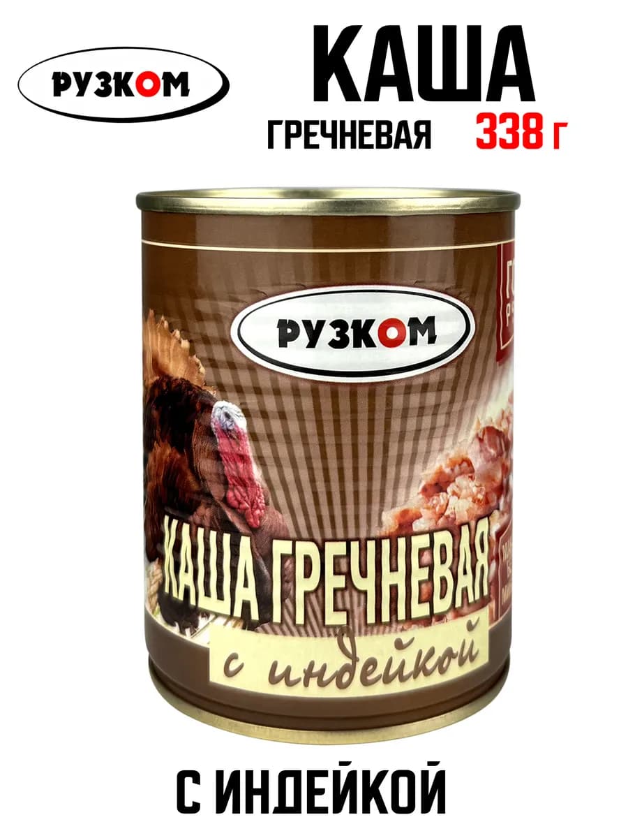 Каша гречневая с индейкой, тушенка, 338 г