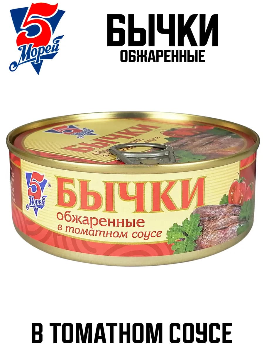 Бычки обжаренные в томатном соусе, 240 г