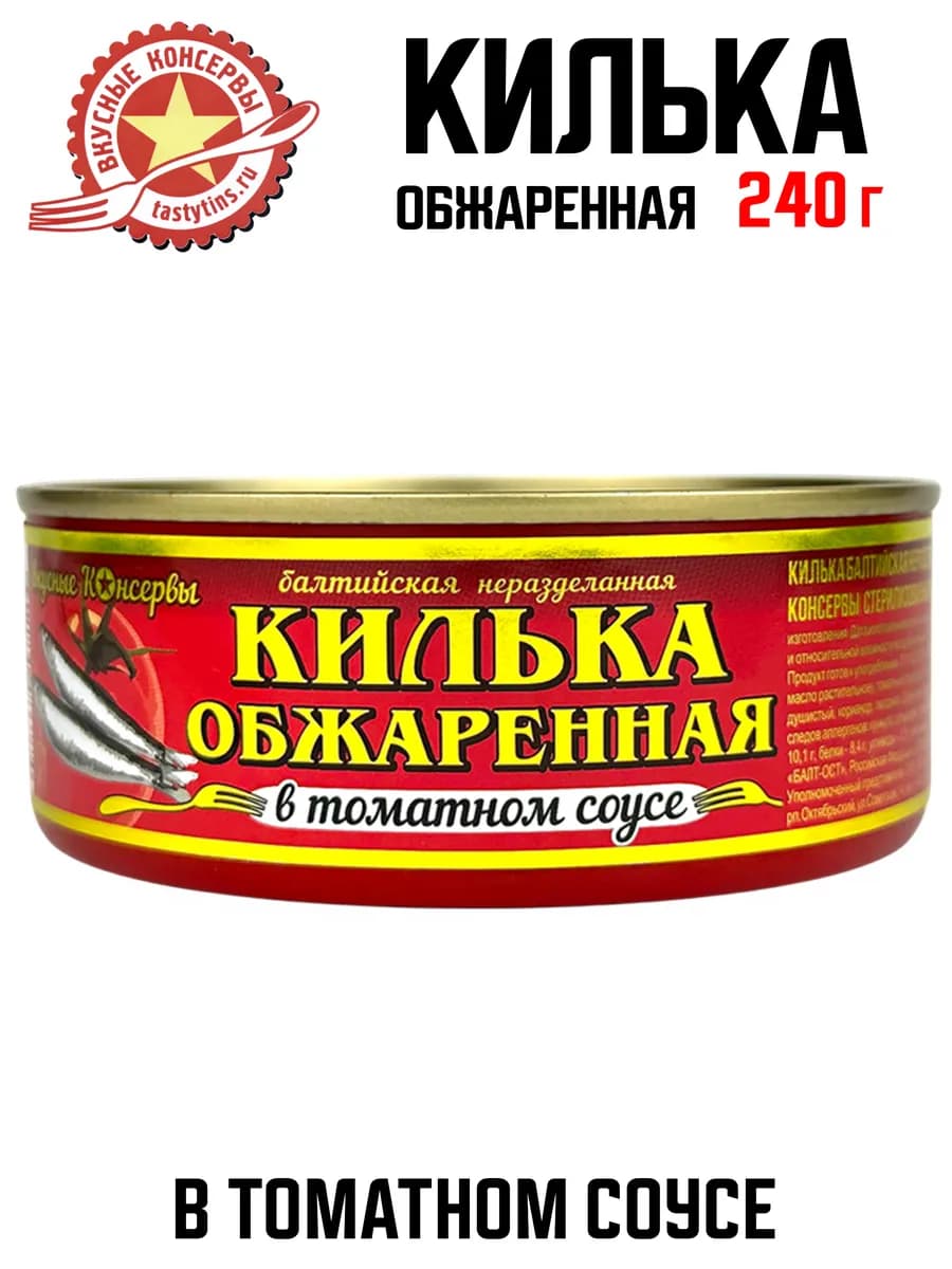Килька обжаренная в томатном соусе, 240 г