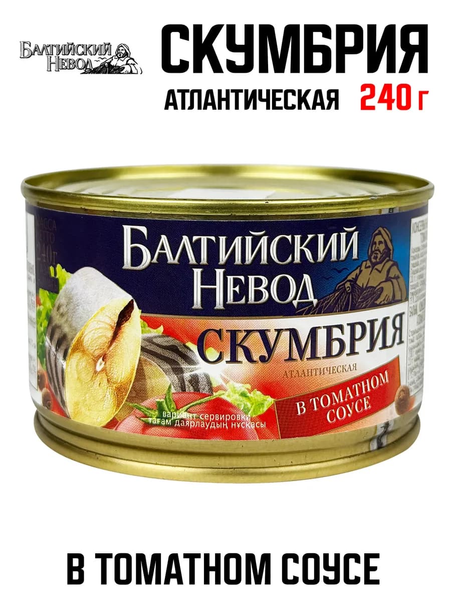 Скумбрия атлантическая в томатном соусе, 240 г