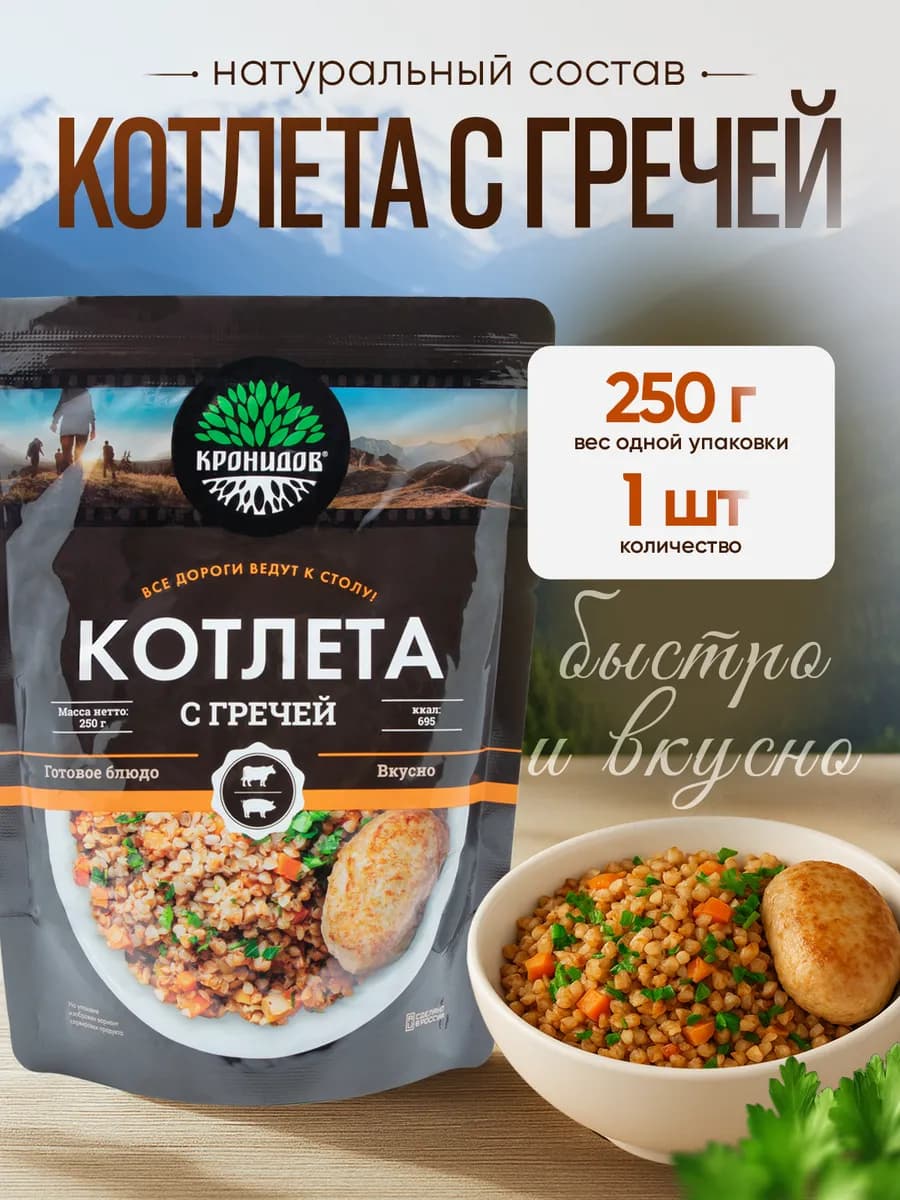 Каша гречневая с котлетой, 250 г