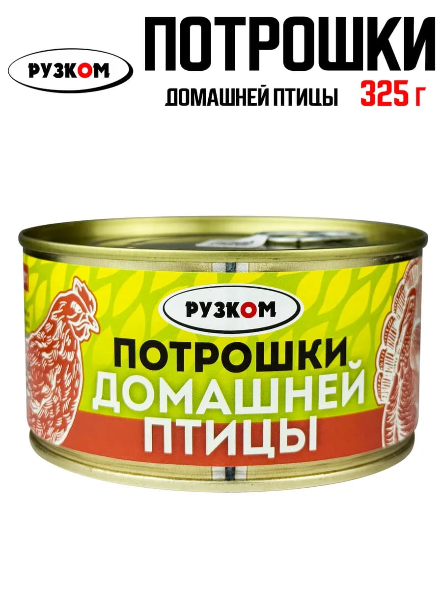 Потрошки домашней птицы, 325 г