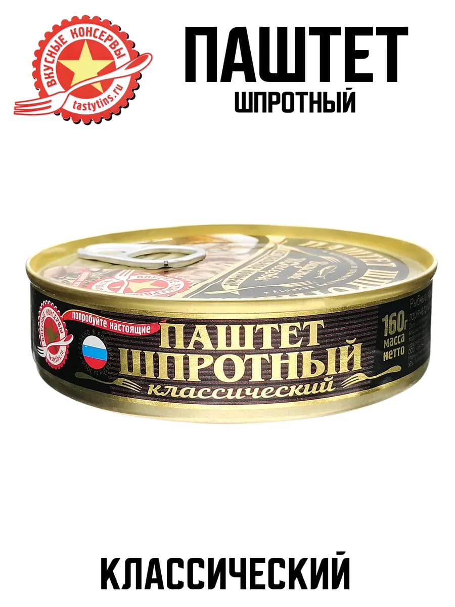 Паштет шпротный, 160 г