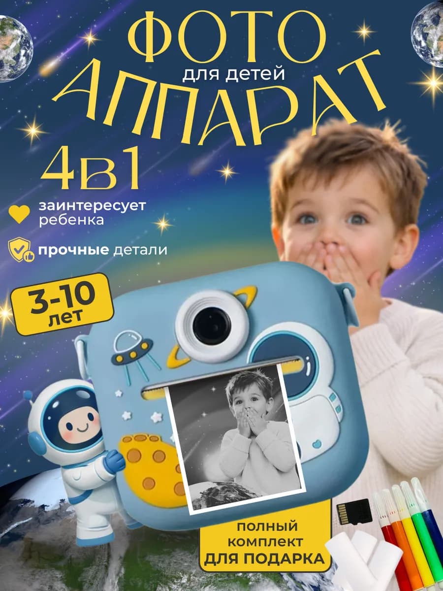 Детский фотоаппарат с моментальной печатью подарок мальчику