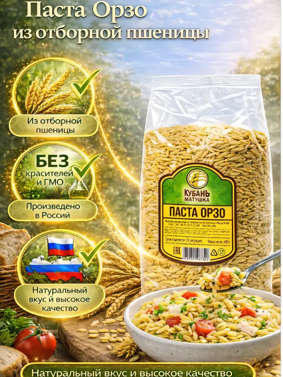 Паста Орзо 600г