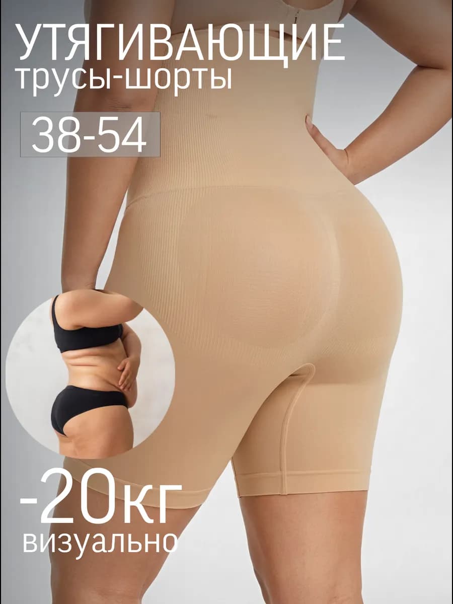 Утягивающие трусы для живота